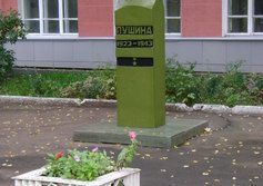 Памятник военфельдшеру Федоре Андреевне Пушиной
