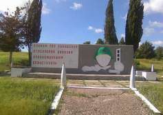 Братская могила воинов 263-й Сивашской стрелковой дивизии