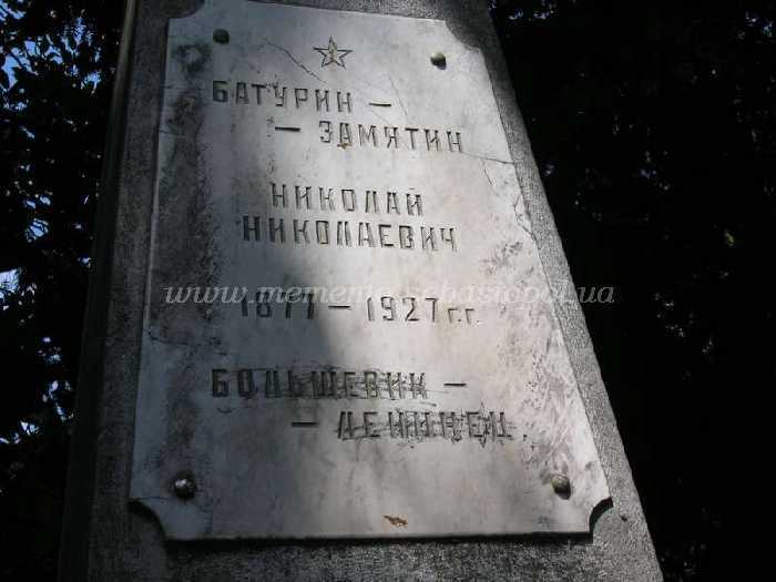 Улица замятина. Памятник н.н. Батурину-Замятину Ливадия. Батурин революционер.