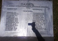 Братская могила партизан, погибших в бою в районе Верхний Кокасан