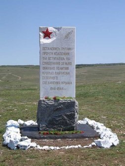 Памятник партизанам Северного соединения 