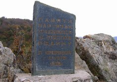 Памятник партизанам на вершине горы Ай-Йори 