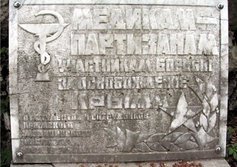 Памятник партизанскому госпиталю (партизанам - медикам) на г. Яман-Таш 