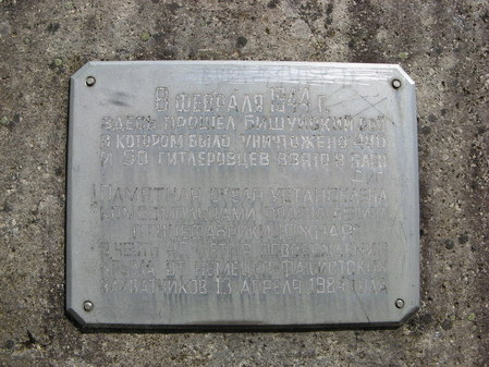 Памятник партизанам, погибшим в Бешуйском бою в районе села Партизанское