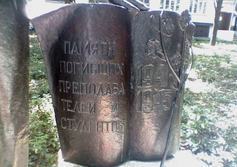 Погибшим преподавателям и студентам ТНУ 1941-1945