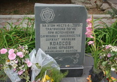Памятный знак на месте гибели сержанта Колосова