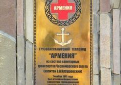 Памятный знак погибшим на теплоходе "Армения"