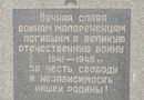 Памятный знак погибшим односельчанам в селе Малореченское 