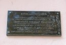 Мемориальная доска командирам партизанских отрядов Дементьеву Н. и Сороки Н. (партизанский дом)