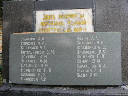Братская могила 19 партизан