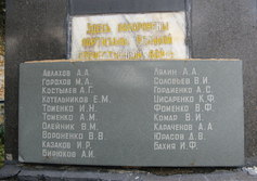 Братская могила партизан в Трудолюбовке