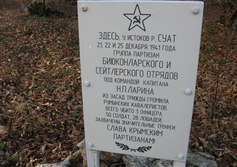 Памятная табличка в честь партизан, разгромивших румынских кавалеристов в декабре 1941-го