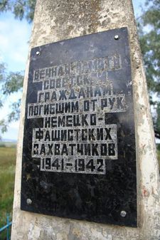 Памятник погибшим советским гражданам
