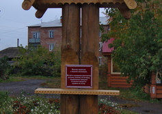 Полочка-памятник о людском милосердии в Мариинске Кемеровской области