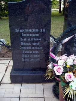 Мемориал памяти войнов-даниловцев, погибших в локальных конфликтах