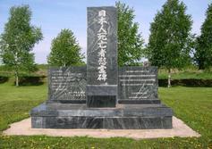 Монумент японским военнопленным