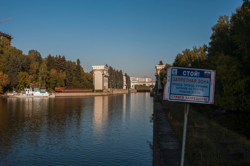 Карамышевский мост, Шлюз № 9 канала им. Москвы