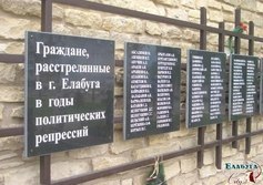 Мемориал памяти жертв политических репрессий