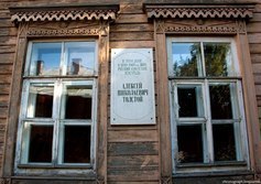 Самарский Литературный музей (Усадьба А.Н. Толстого)