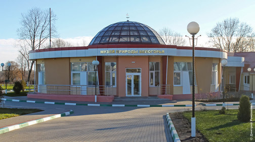 Музей природы Белогорья.