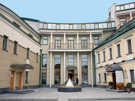 Дом русского зарубежья имени Александра Солженицына