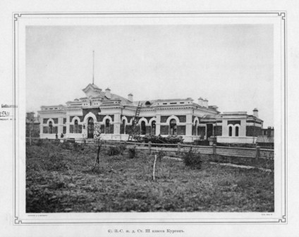Здание железнодорожного вокзала города Кургана