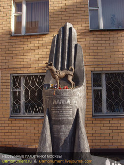 Памятник собаке Лайке в Москве