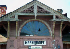 Вокзал на ж/д платформе Мариенбург