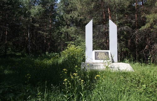 Памятник Жертвам репрессий