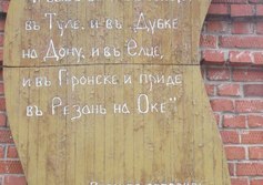 850 лет г. Елец