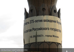 Якутский памятник в московском музее-заповеднике Коломенское