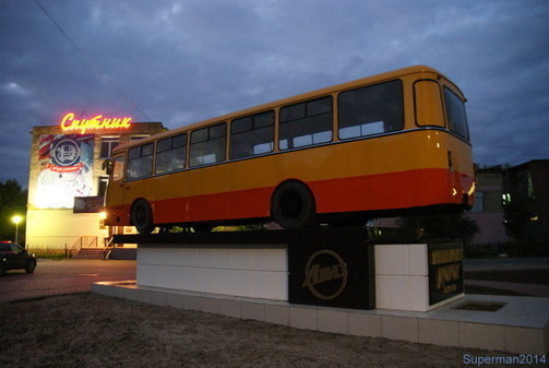 Памятник автобусу ЛиАЗ-677