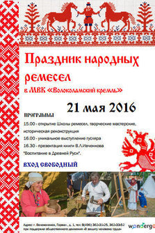 Праздник народных ремесел В Волоколамском кремле