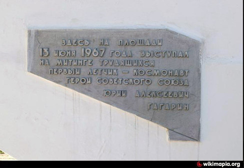 Стела с барельефом Ю.А. Гагарина