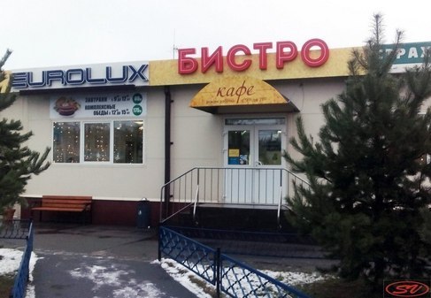 Кафе "Бистро"