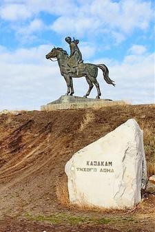 Казакам Тихого Дона