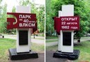 Городской парк им. 40 летия ВЛКСМ