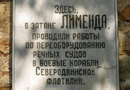 Мемориальная доска Северо-Двинской флотилии (Советская, 23)