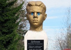 Бюст В.Дубинина