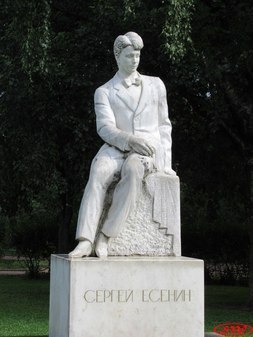 С.А. Есенин