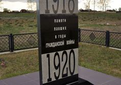 Памятник погибшим жителям станции Зима в годы Гражданской войны.