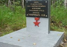 Памятник Леониду Смирных в поселке Смирных на Сахалине.