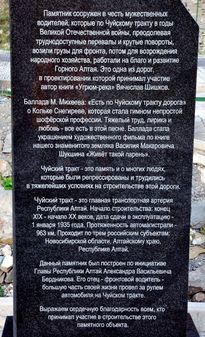 Памятник Кольке Снегиреву и водителям Чуйского тракта.
