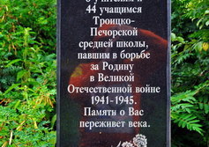 Памятник учителям и ученикам школ Троицко-Печорска в республике Коми