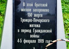 Исторические памятники в Троицко-Печорском республики Коми