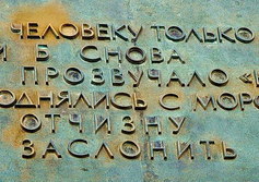 Памятник "Морякам торгового флота. 1941-1945 гг"