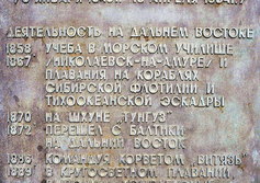 Памятник адмиралу С.О.Макарову во Владивостоке 
