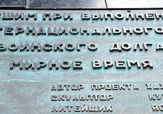 Монумент «Черный тюльпан» на хабаровском стадионе им. Ленина