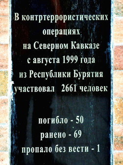 Памятник «Ровесникам, ушедшим в бой» - «Черный тюльпан» Улан-Удэ