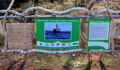 Скала-памятник "Каменная черепаха" на восточном берегу Байкала